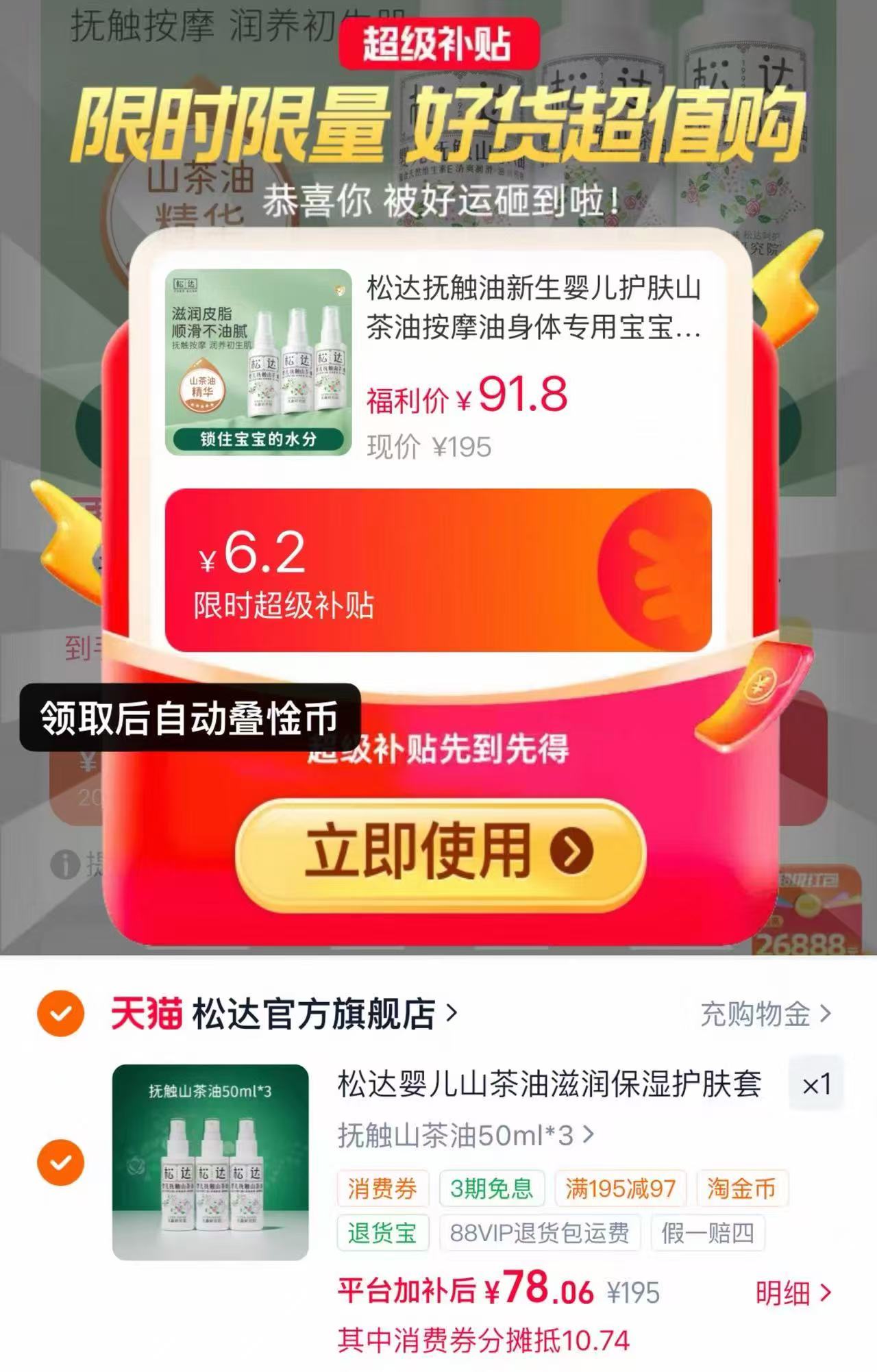 松达婴儿抚触油50ml 3支 78元 - 86线报