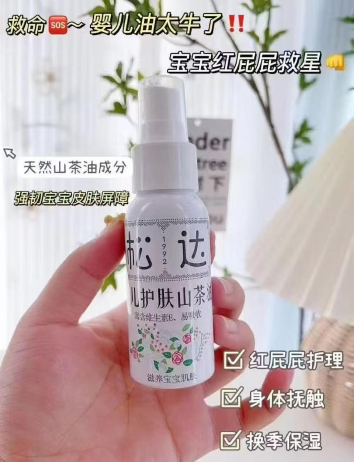 松达婴儿抚触油50ml 3支 78元 - 86线报