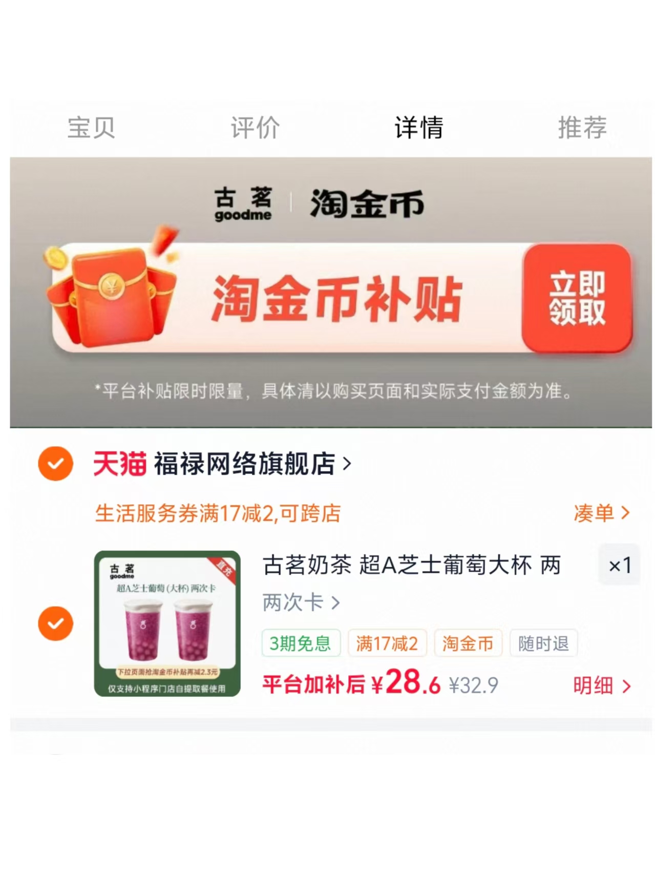 古茗超𝐀芝士葡萄2大杯 28.6元 - 86线报