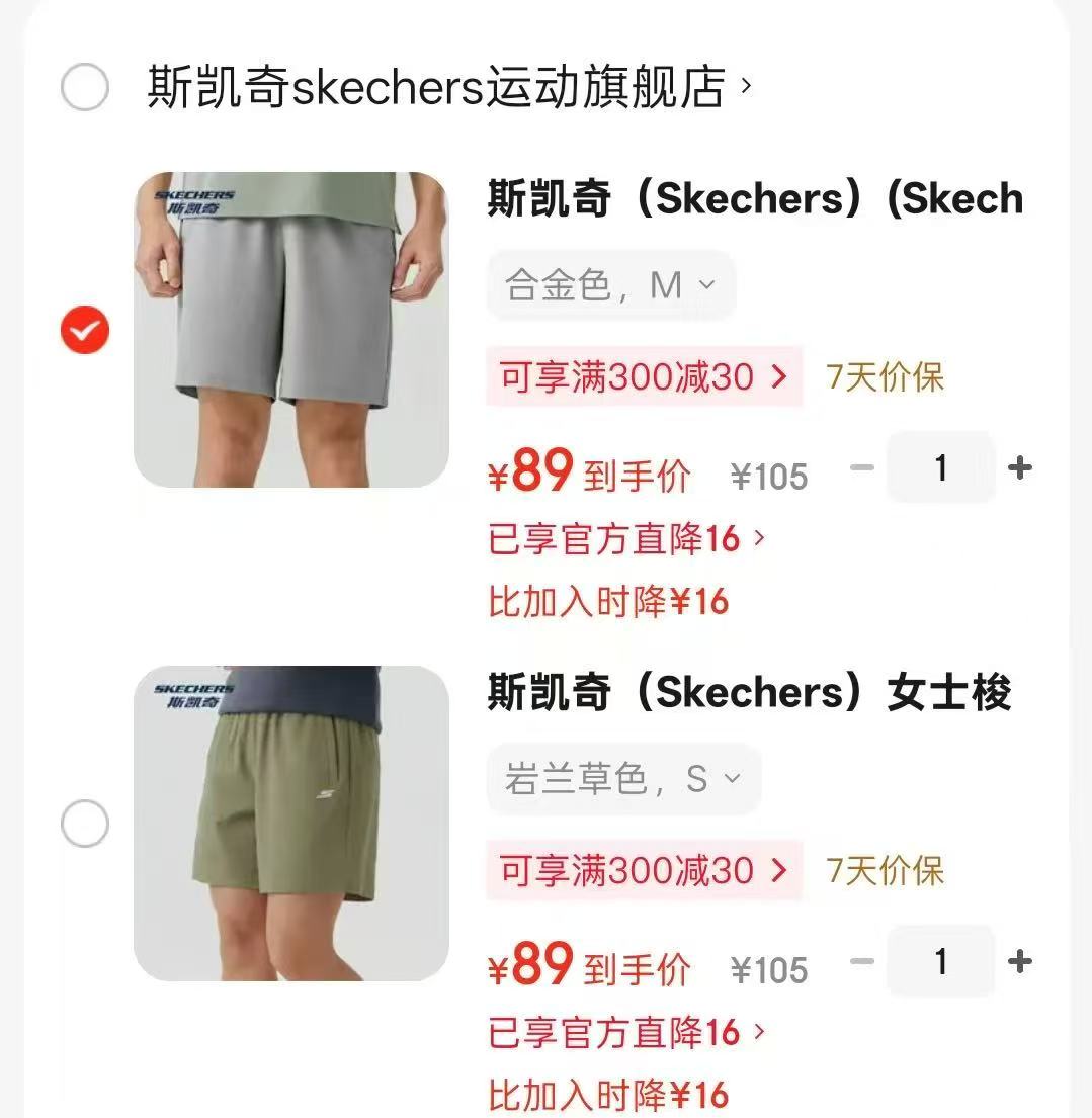 斯凯奇男女鞋 89元，伯希和长款冰丝原纱防晒衣女 78.96元 - 86线报