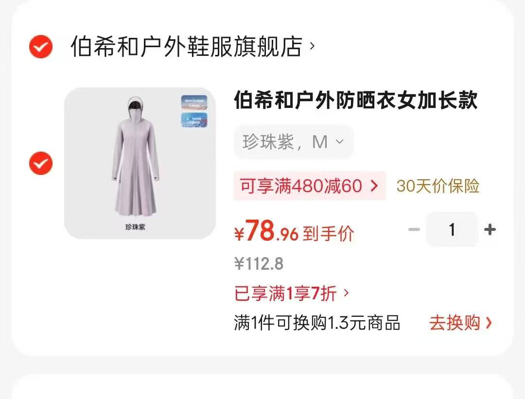 斯凯奇男女鞋 89元，伯希和长款冰丝原纱防晒衣女 78.96元 - 86线报
