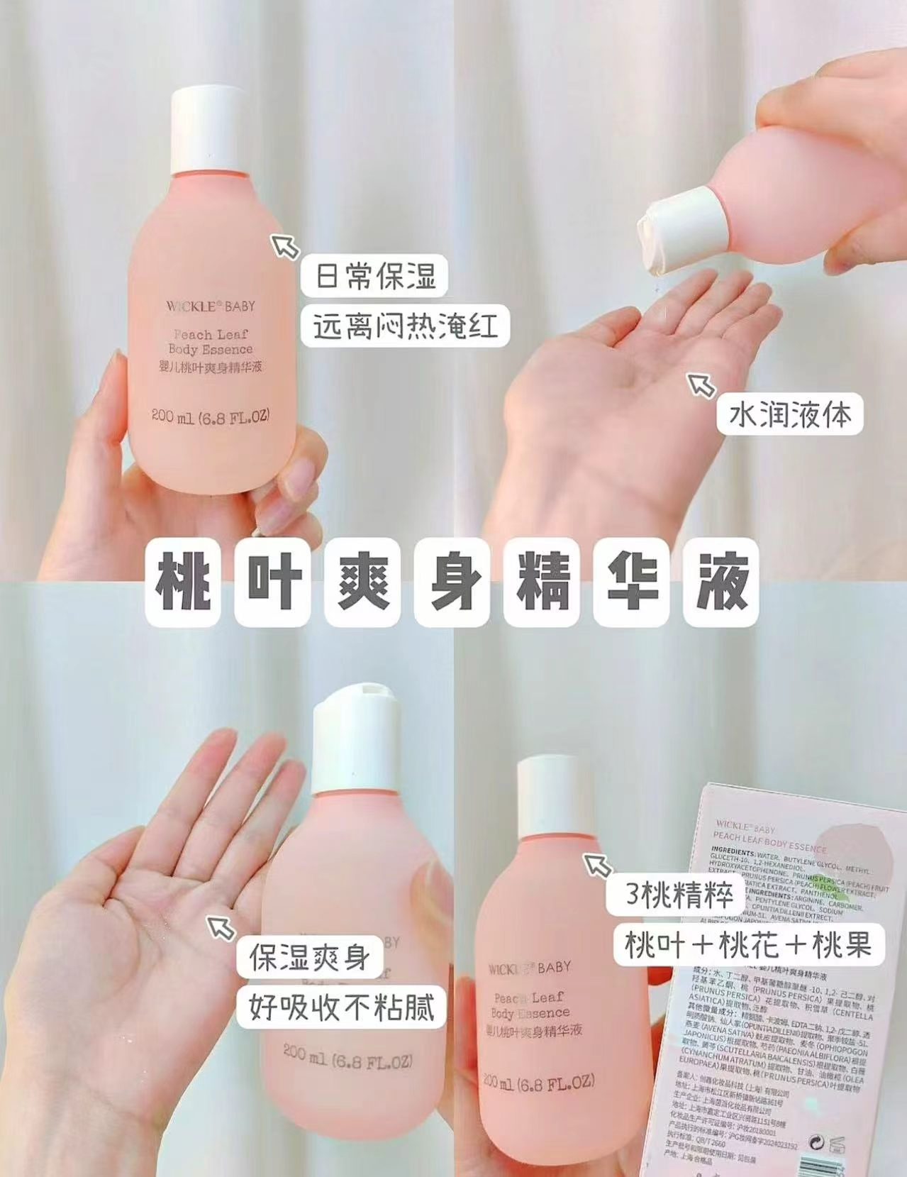 WICKLE爽身桃子水200ml/瓶 拍2件 39元 - 86线报
