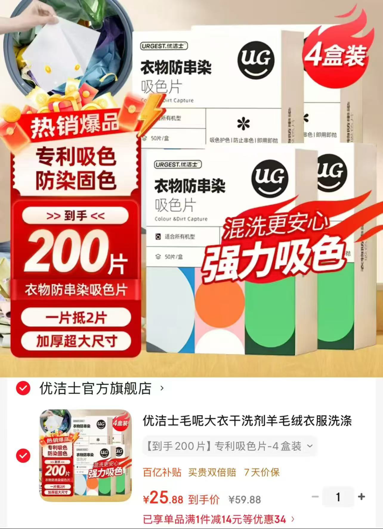 优洁士防串染吸色片拍4盒共200片 25.8元 - 86线报