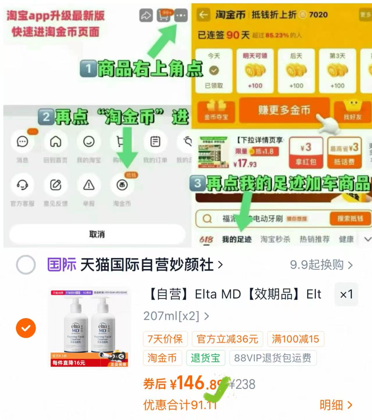 EltaMD安妍科氨基酸洗面奶207ml*2瓶 146元，EltaMD氨基酸洗面奶 73元 - 86线报