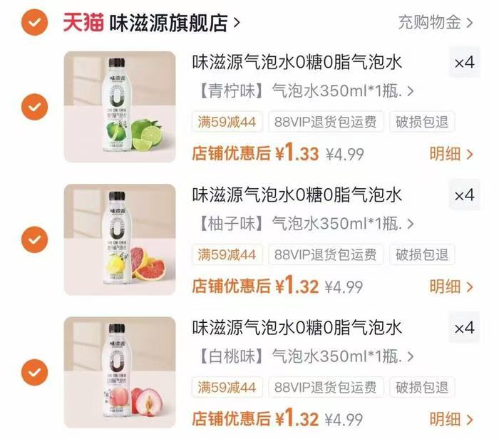 味滋源0糖0脂气泡水350ml任拍12件 1.3元/瓶 - 86线报