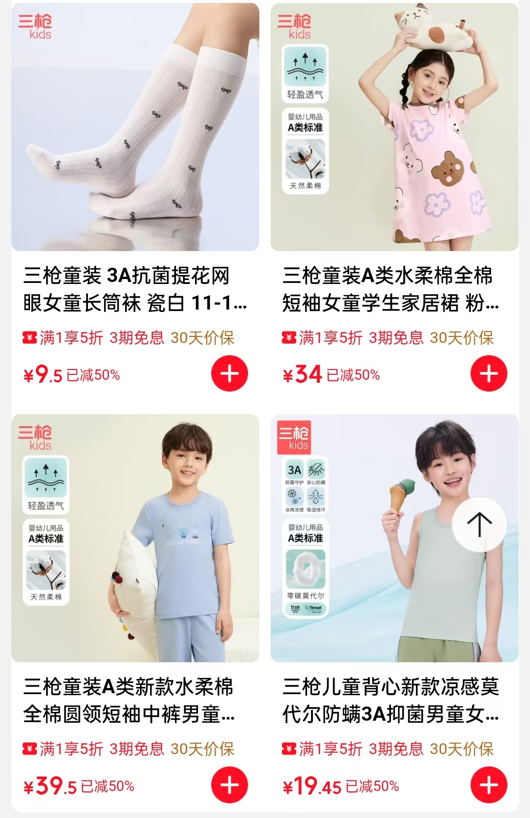 三枪童装服饰 9.5元 - 86线报