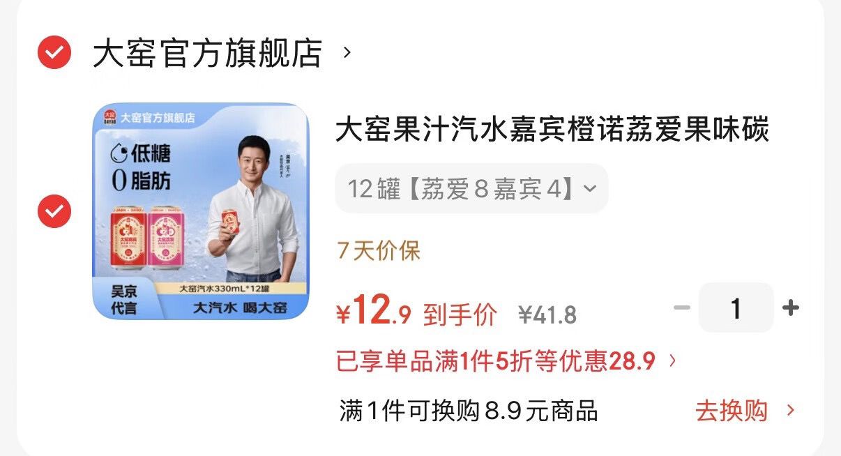 大窑嘉宾汽水330mL*12罐 12.9元 - 86线报