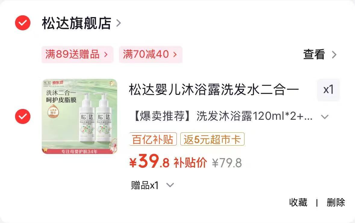 松达山茶油洗发沐浴露 赠护肤山茶油3.5ml 17.4元 - 86线报