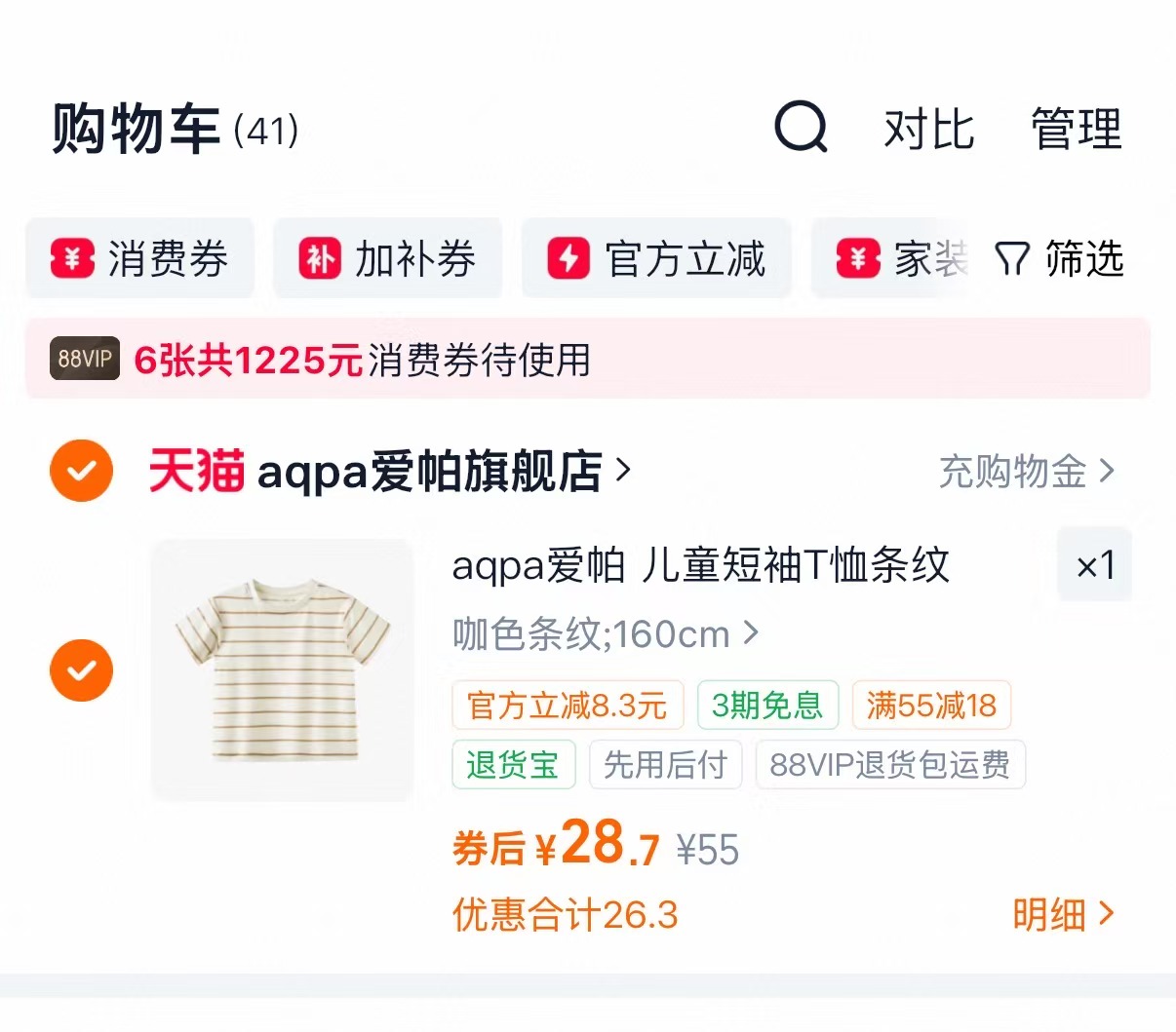 𝒂𝒒𝒑𝒂爱帕儿童短袖多款可选 28.7元，𝒂𝒒𝒑𝒂爱帕儿童凉爽背心 18.8元 - 86线报