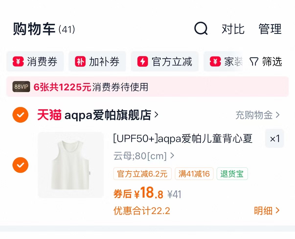 𝒂𝒒𝒑𝒂爱帕儿童短袖多款可选 28.7元，𝒂𝒒𝒑𝒂爱帕儿童凉爽背心 18.8元 - 86线报