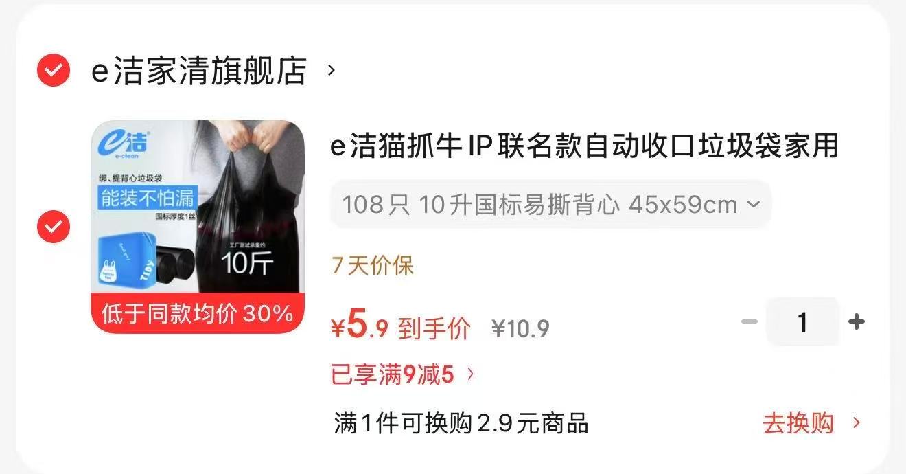 e洁背心式垃圾袋108只 5.9元，奥妙全自动3效合1洗衣液14斤 34.9元 - 86线报