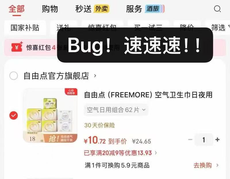 自由点62片组合7包装 10元 - 86线报