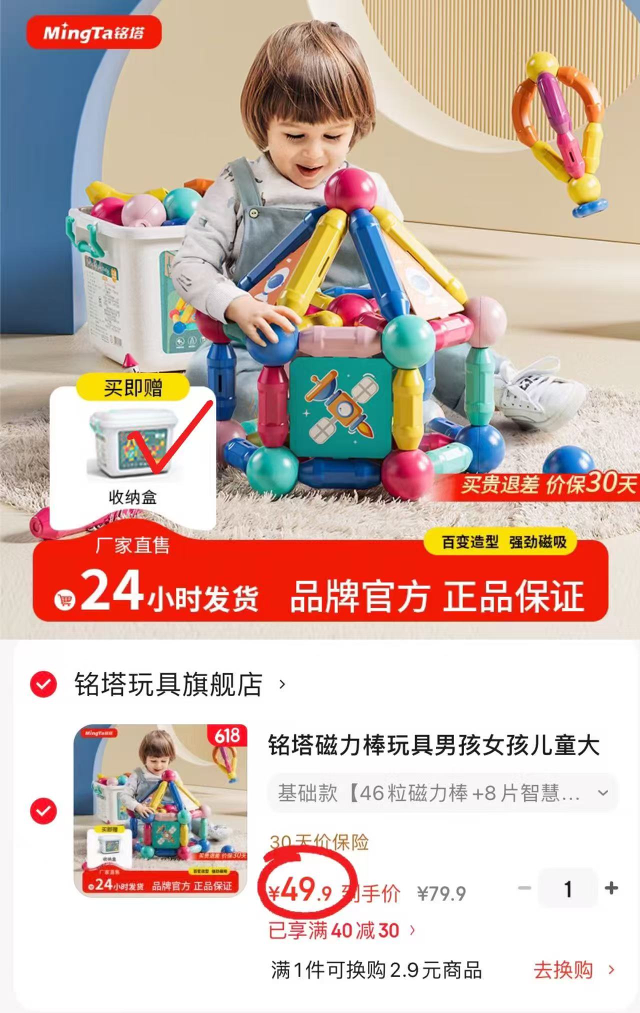 铭塔百变磁力棒玩具基础款54件 赠收纳盒 49.9元 - 86线报