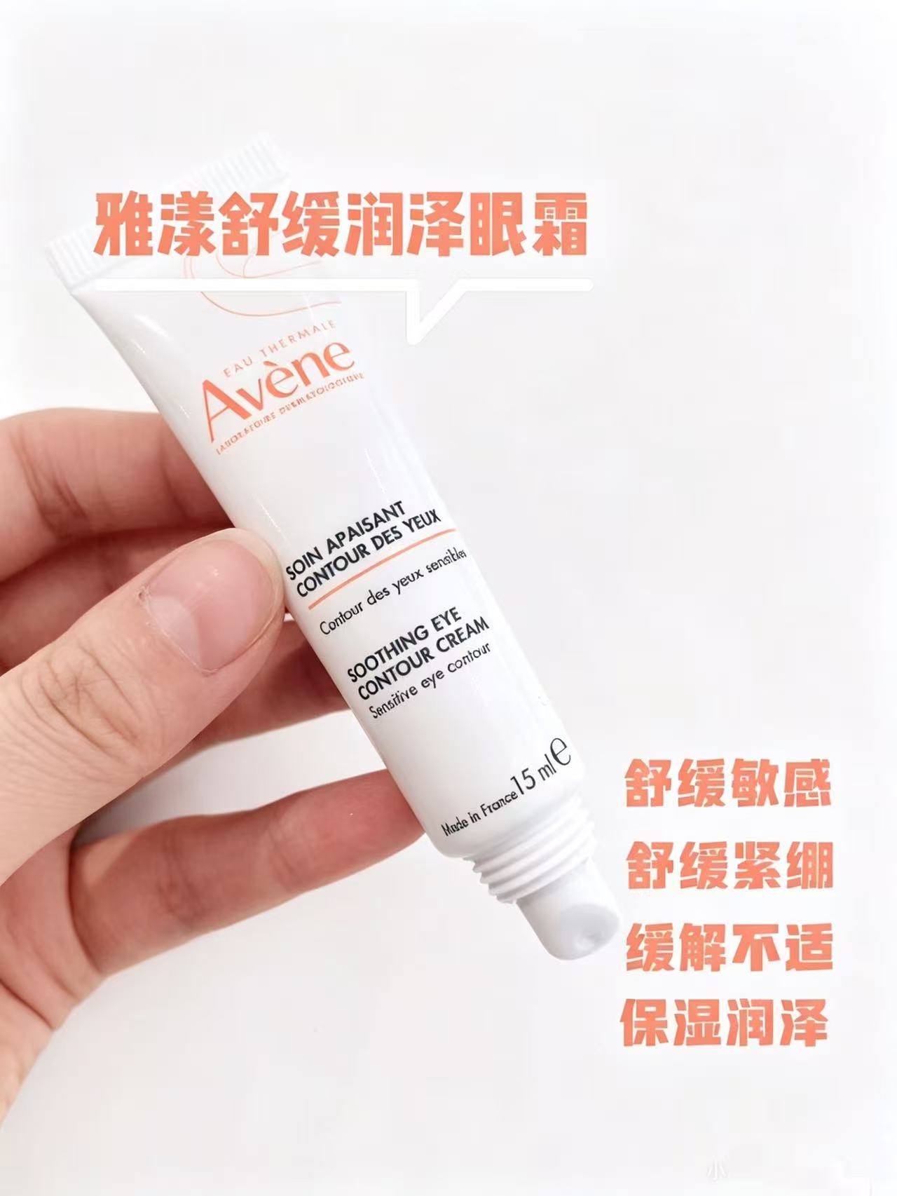 雅漾舒缓润泽眼霜15ml 82.3元 - 86线报 雅漾舒缓润泽眼霜15ml 82.3元 - 86线报