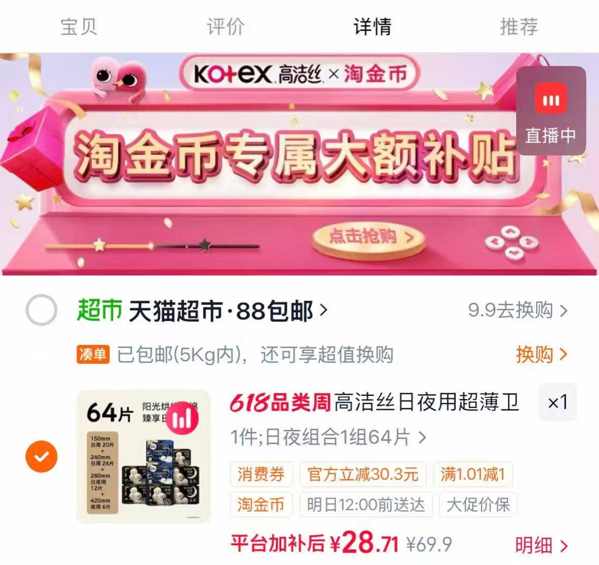 高洁丝卫生巾组合装8包共64片拍2套限时加赠安睡裤2条 28.7元 - 86线报