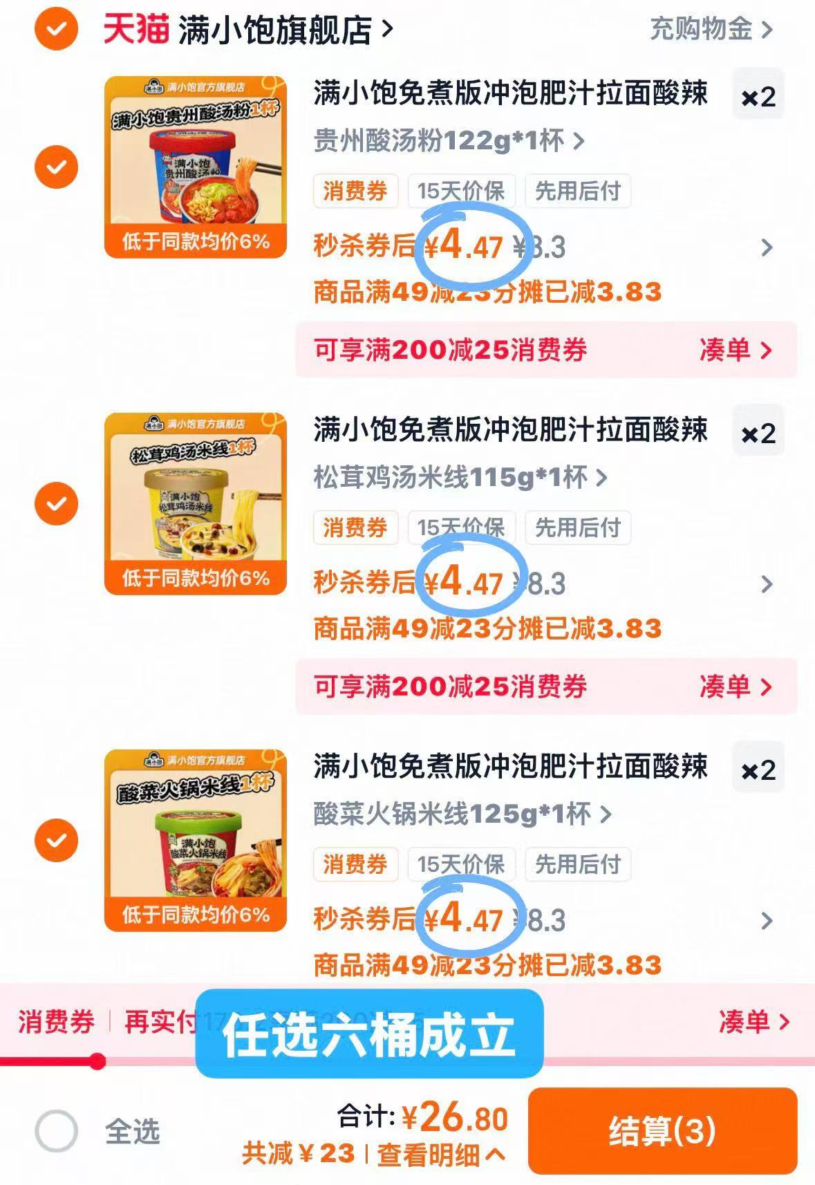 满小饱任选神🚘拍6桶 26元 - 86线报 满小饱任选神🚘拍6桶 26元 - 86线报