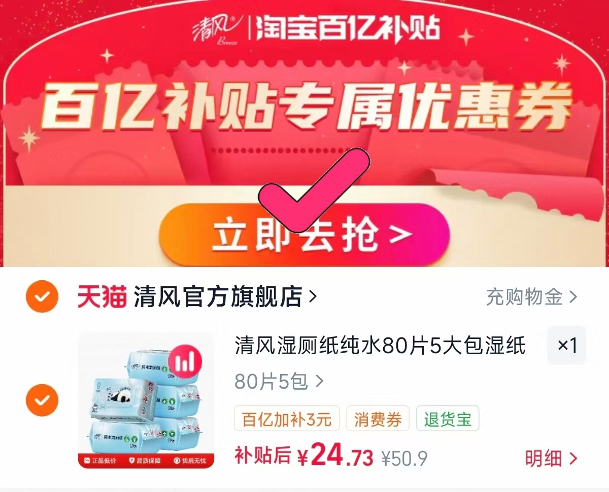清风纯水湿厕纸80片x5包 4.9元 - 86线报