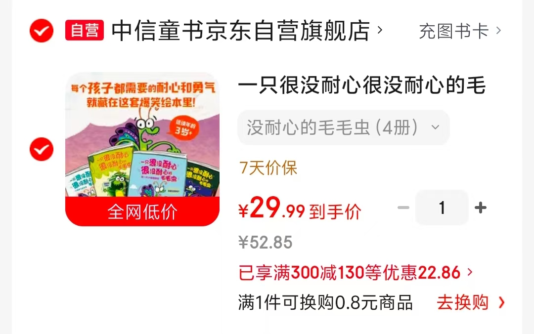 一只很没耐心的毛毛虫全4册 29元 - 86线报