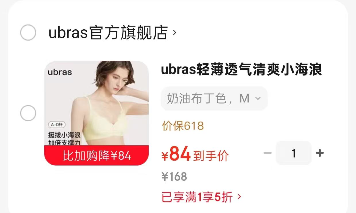 虞书欣同款ubras 84元 - 86线报