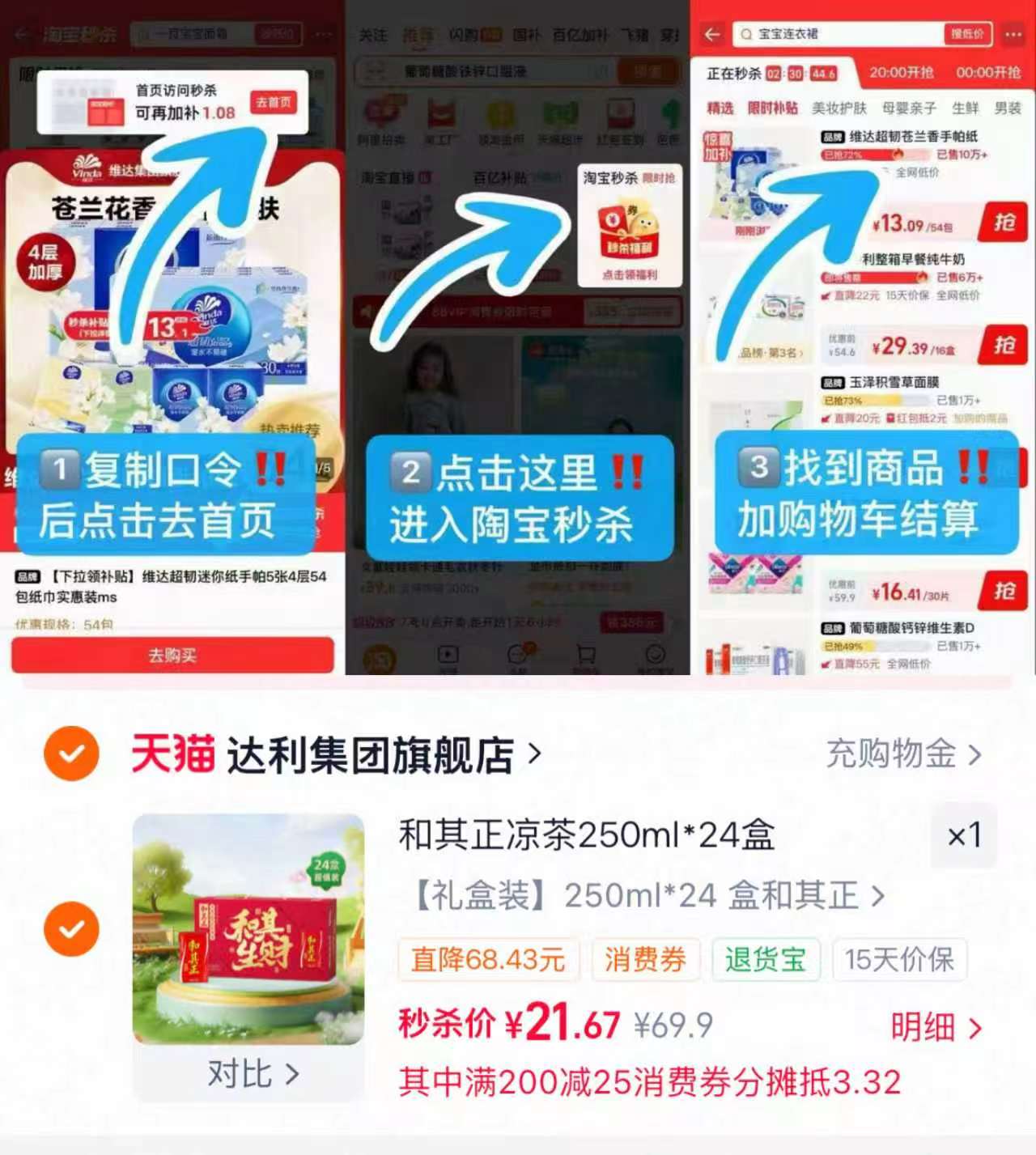 和其正凉茶礼盒 0.8元 - 86线报