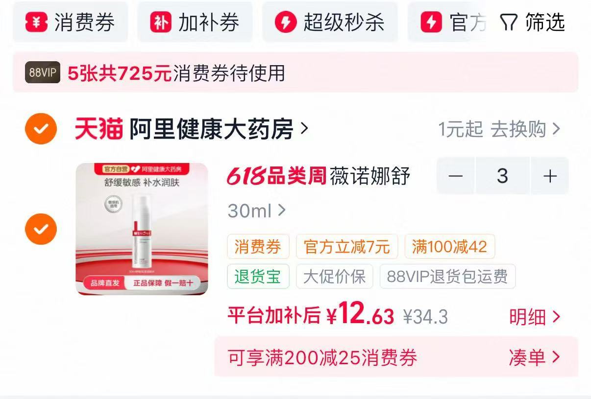 薇诺娜舒敏保湿水30ml拍3瓶 37.9元 - 86线报