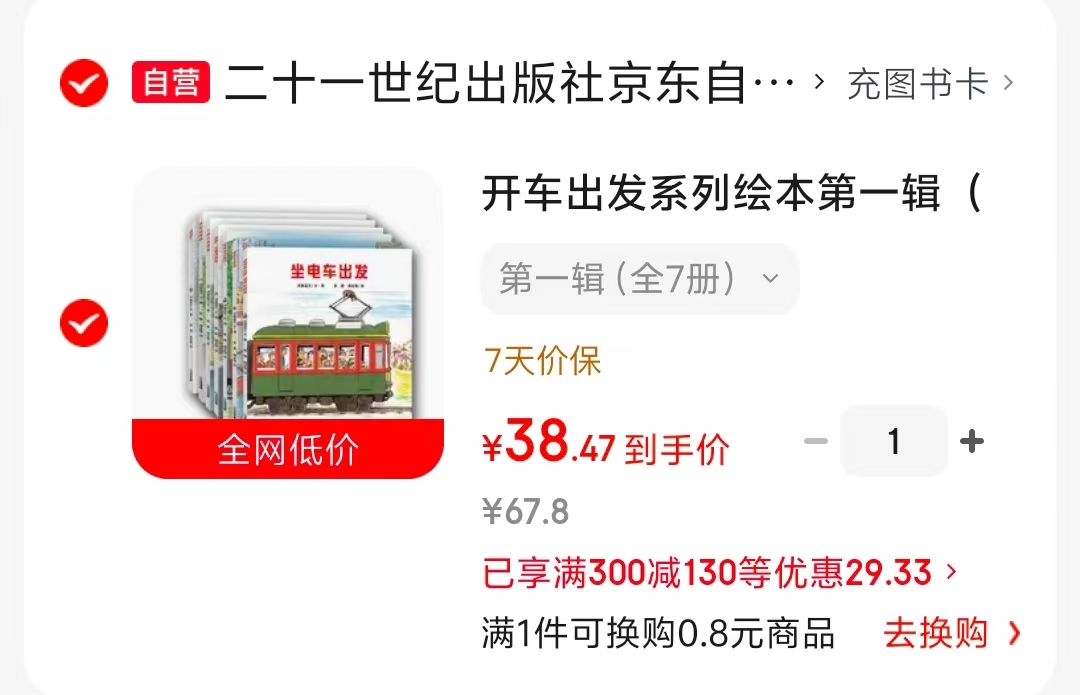开车出发系列绘本第一辑套装7册 38元 - 86线报