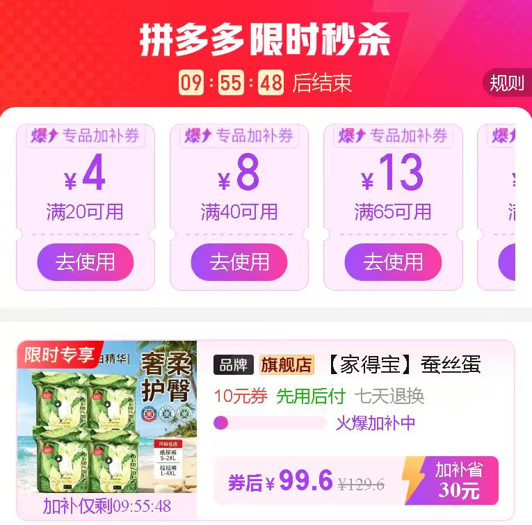 家得宝蚕丝蛋白尿不湿4包 99.6元 - 线报酷