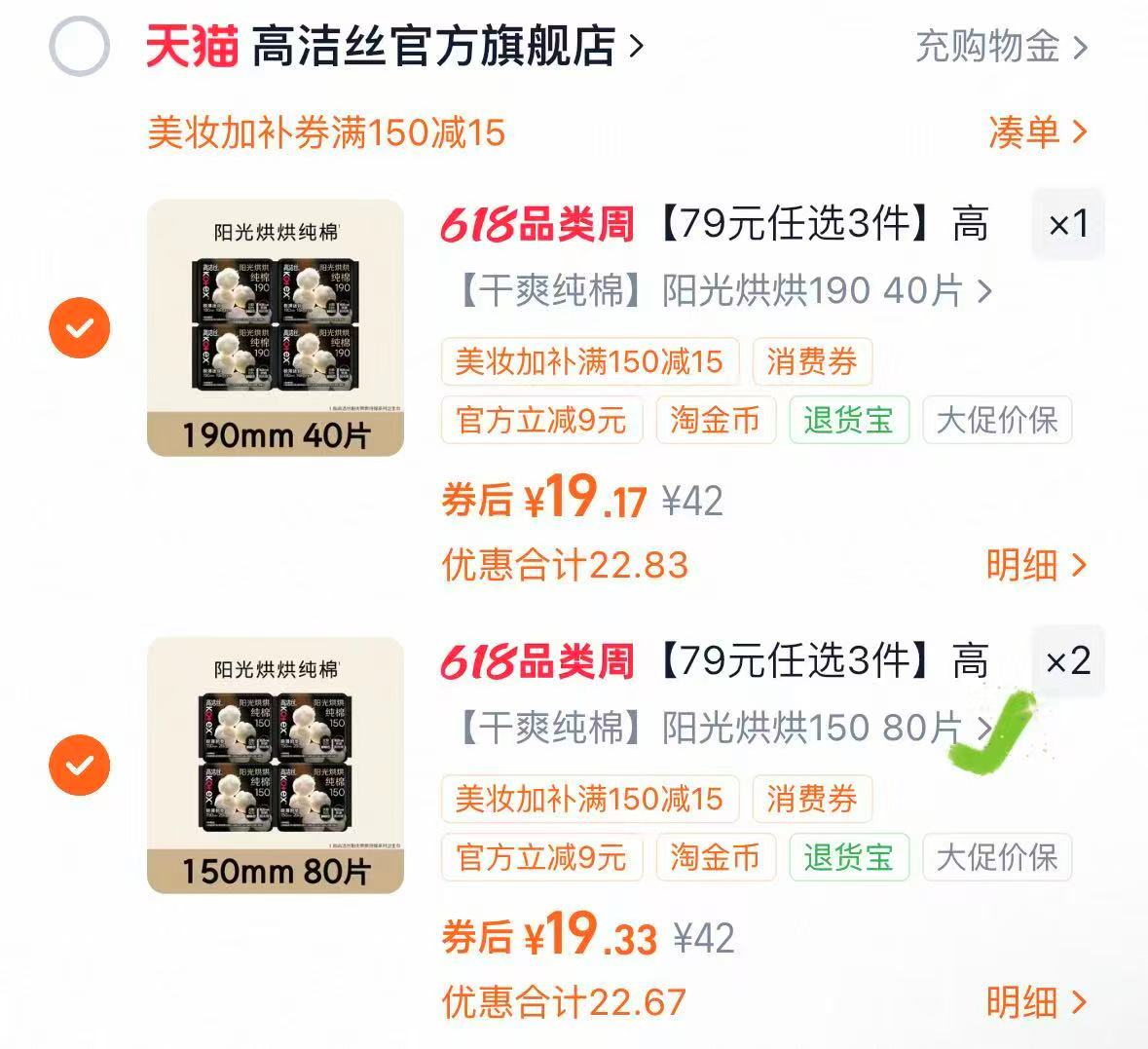 高洁丝阳光烘烘纯棉卫生巾任选3件 57.8元 - 86线报