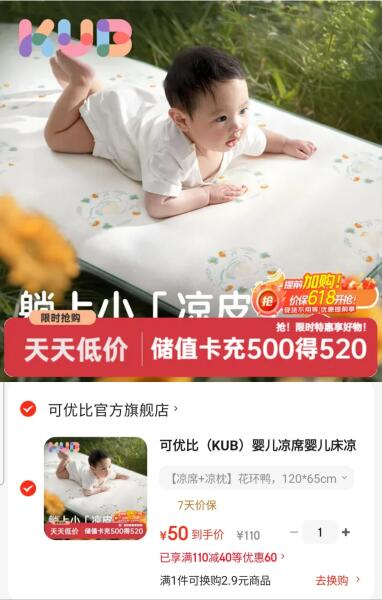 可优比婴儿凉席120*65cm 50元 - 86线报