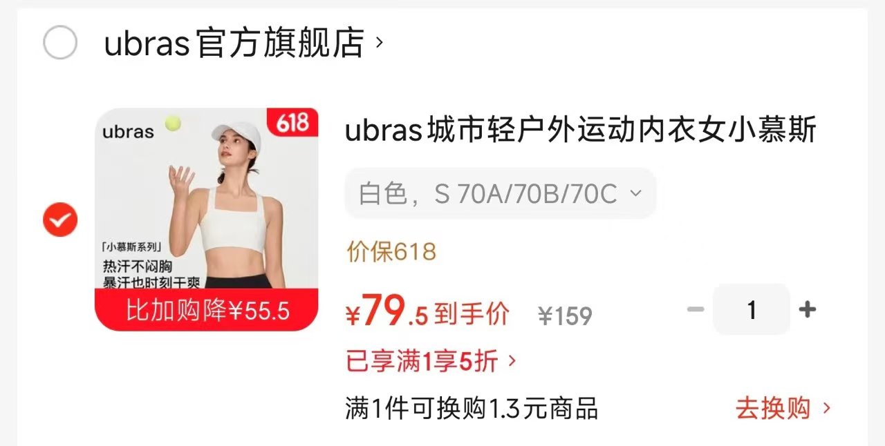 ubras小慕斯运动内衣 79.5元 - 86线报