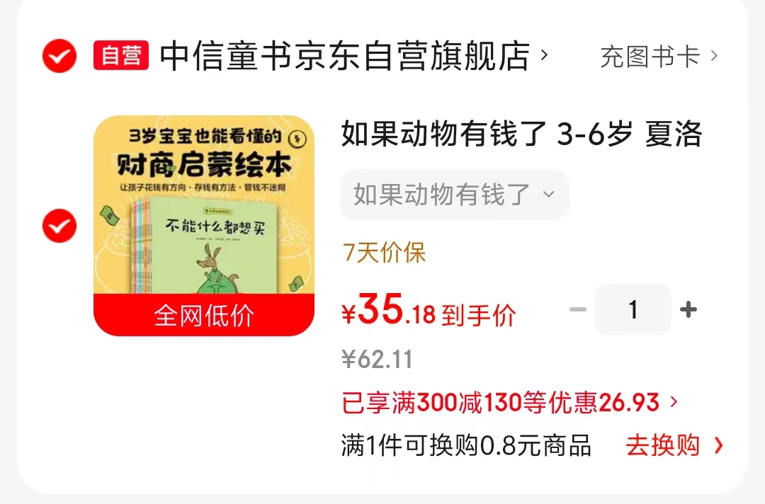 如果动物有钱了 35元 - 86线报
