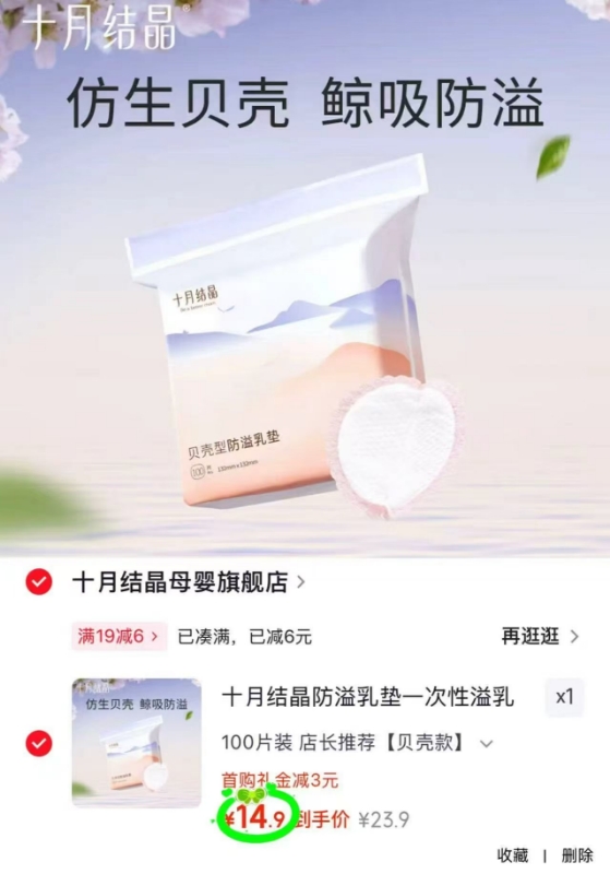十月结晶防溢乳垫100片 14.9元 - 86线报