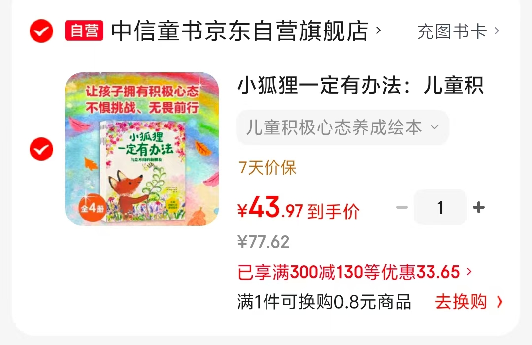 小狐狸一定有办法全4册 43元 - 86线报