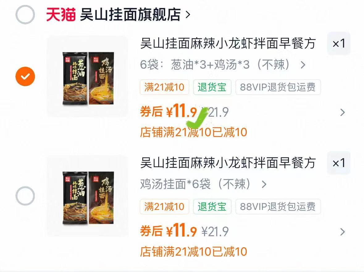 吴山挂面麻辣小龙虾拌面选6袋 11.9元 - 86线报