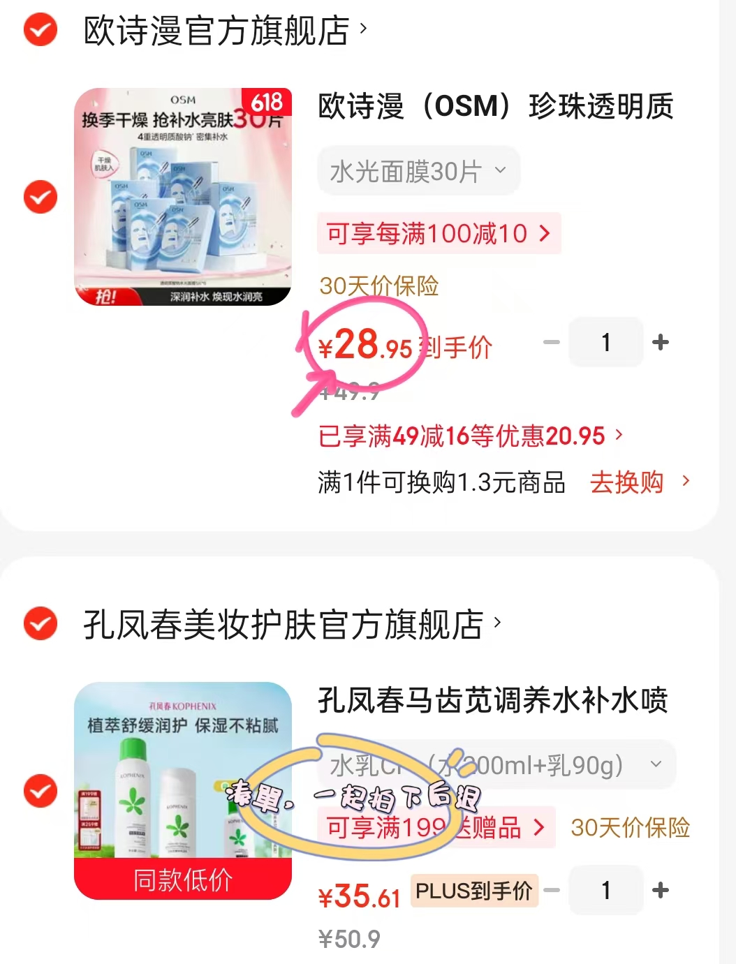 欧诗漫水光面膜30片 28.9元 - 86线报 欧诗漫水光面膜30片 28.9元 - 86线报