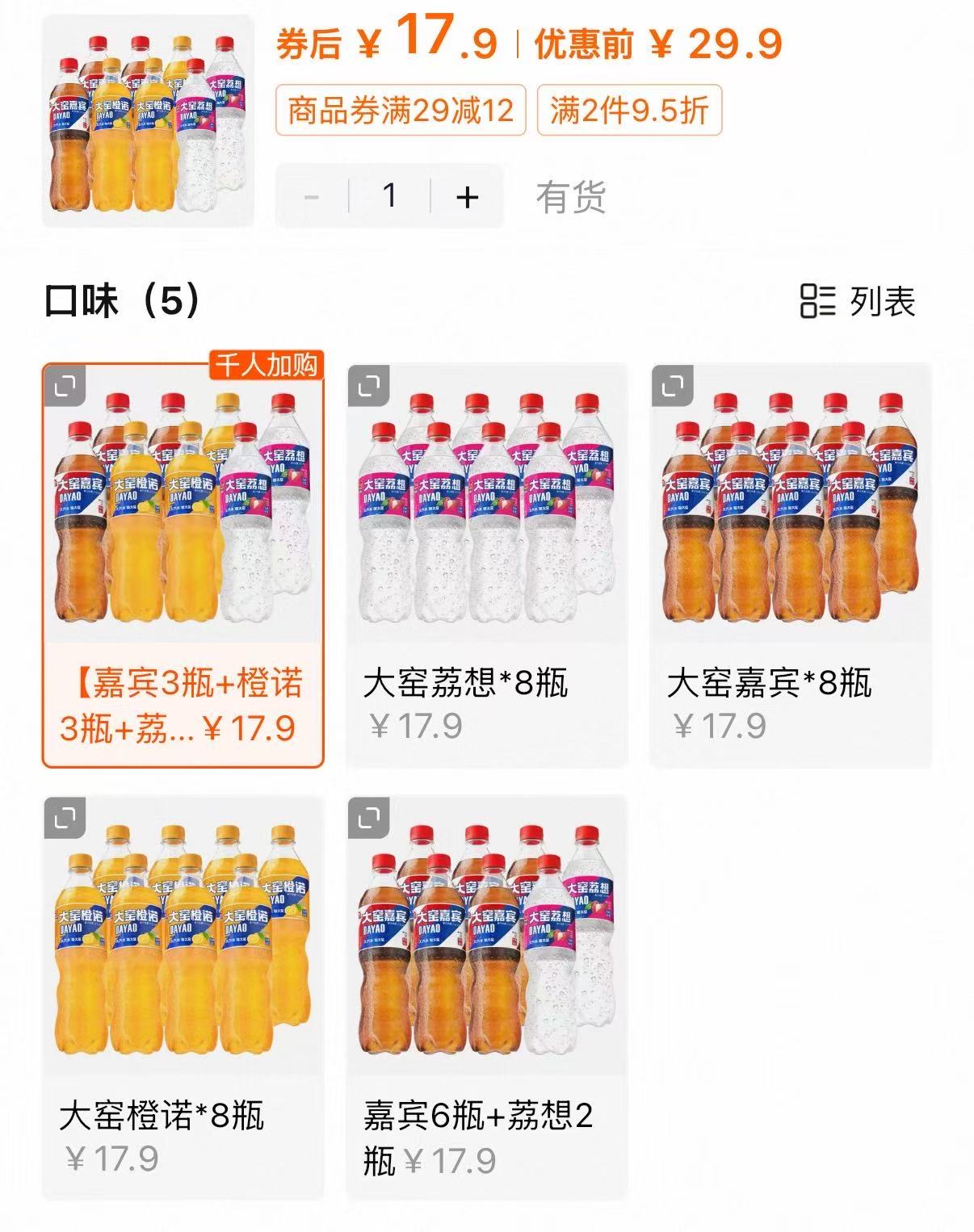 大窑汽水多口味组合拍520mL✘8瓶 17.9元 - 86线报