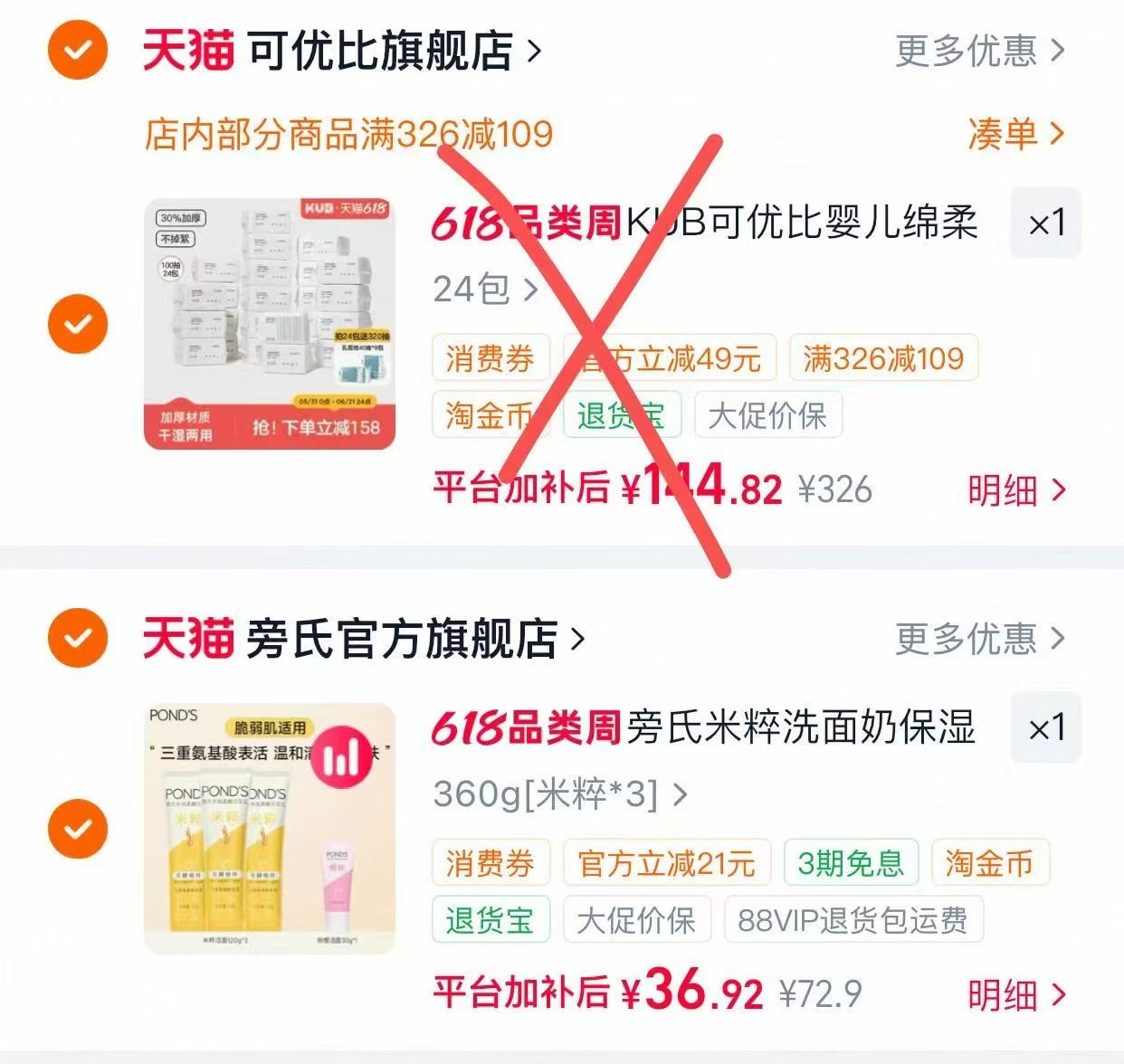 旁氏洗面奶拍3支装赠品 36.9元 - 86线报