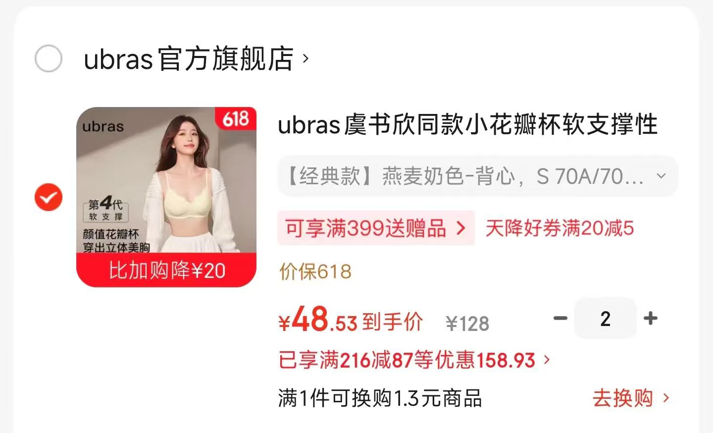 ubras小花瓣内衣拍2件 48.5元 - 86线报