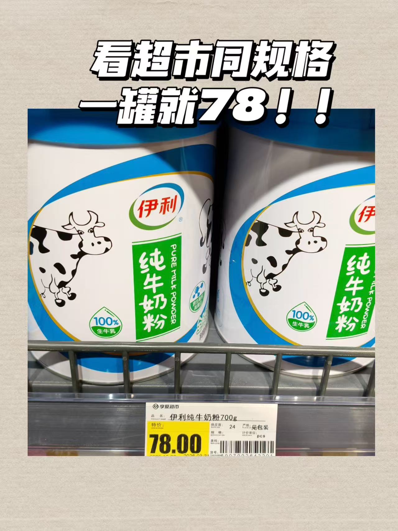 伊利欣活纯牛奶粉700g*2罐礼盒装 59元 - 86线报 伊利欣活纯牛奶粉700g*2罐礼盒装 59元 - 86线报