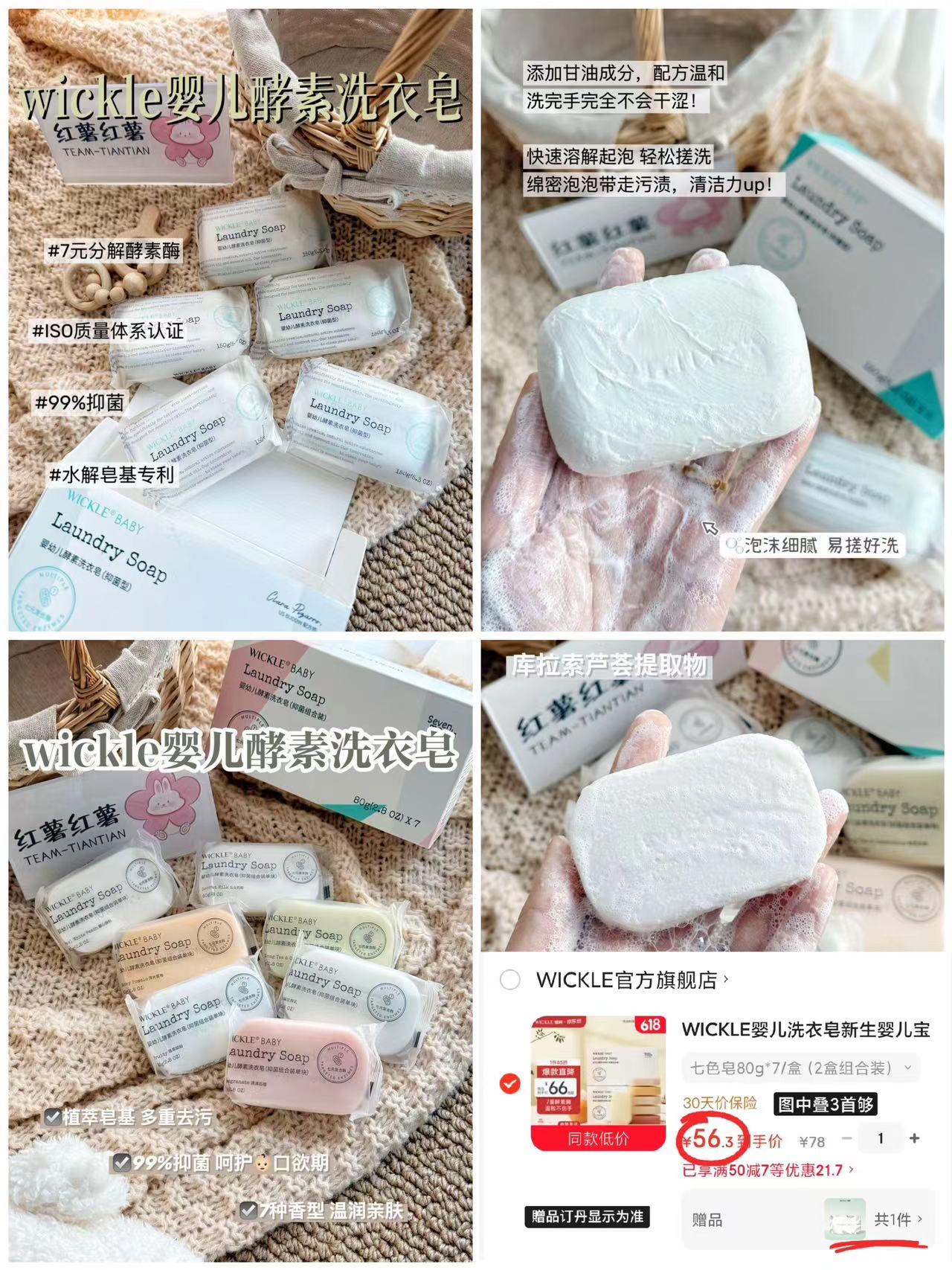 Wickle婴儿洗衣皂七色皂80g*14块 赠皂垫1个 56.3元 - 86线报
