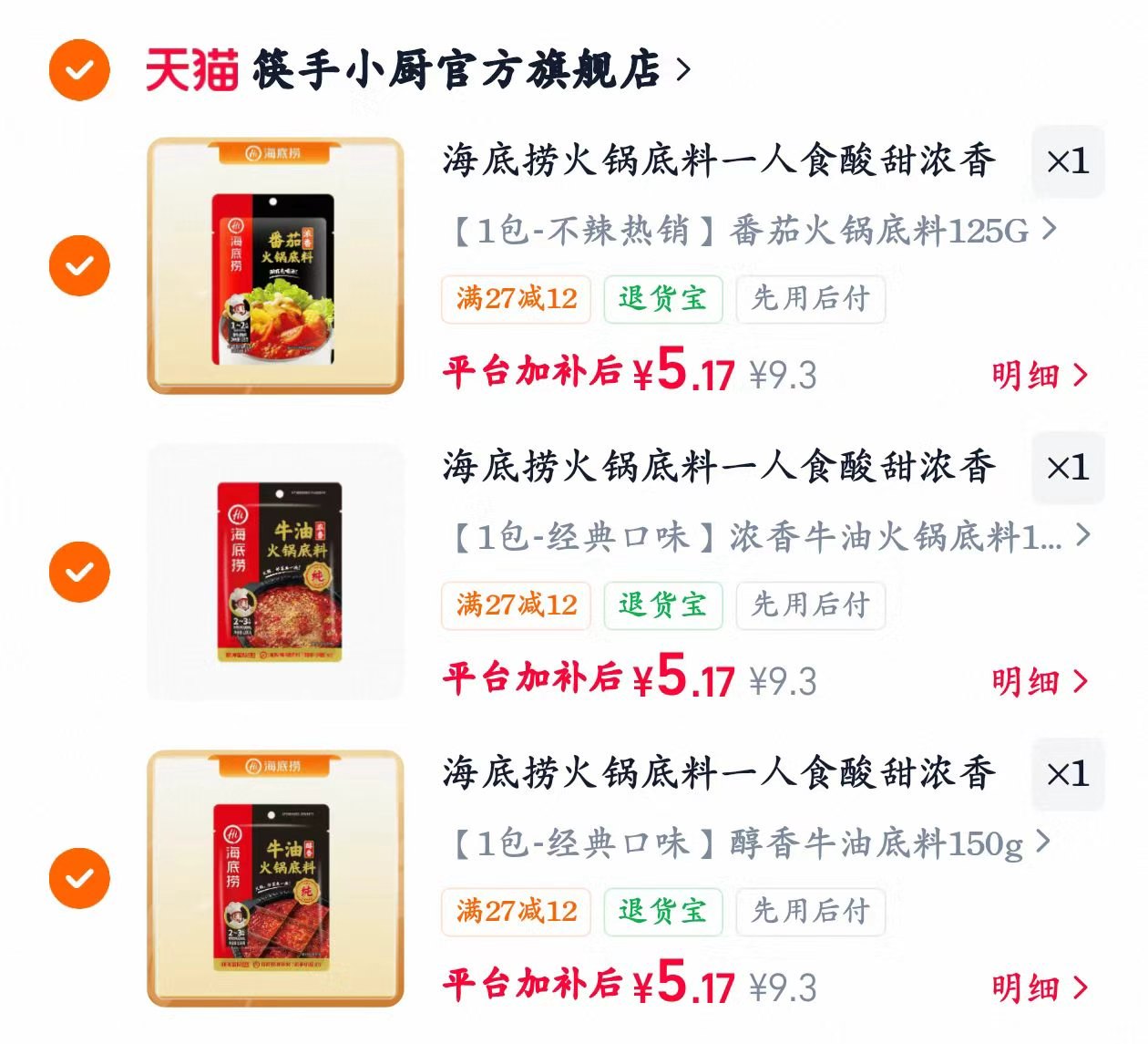海底捞多口味火锅底料任选3件 15.9元 - 86线报