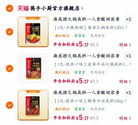 海底捞 火锅底料 番茄味 一人食 家用组合 图片 2