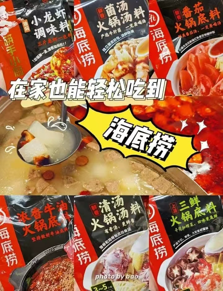 海底捞多口味火锅底料任选3件 15.9元 - 86线报