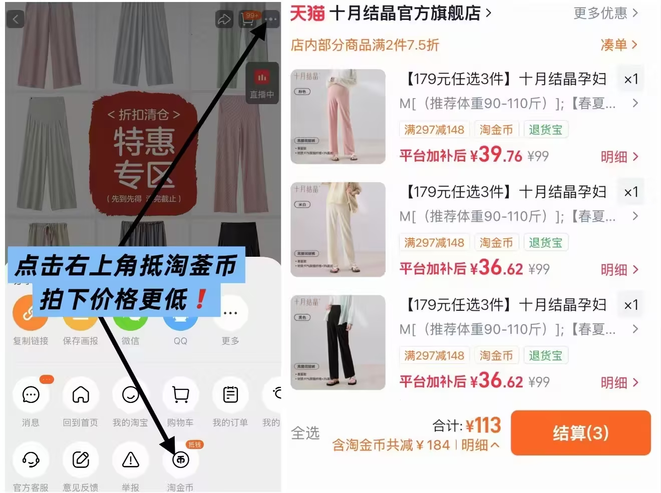 十月结晶孕妇裤任选3款 113元 - 86线报
