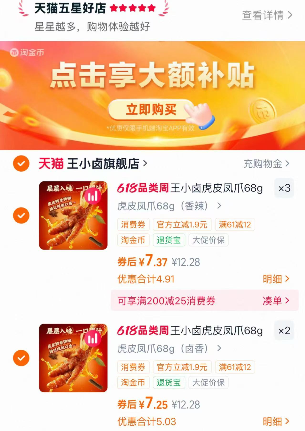 王小卤虎皮凤爪零食任选5件 36.6元 - 86线报