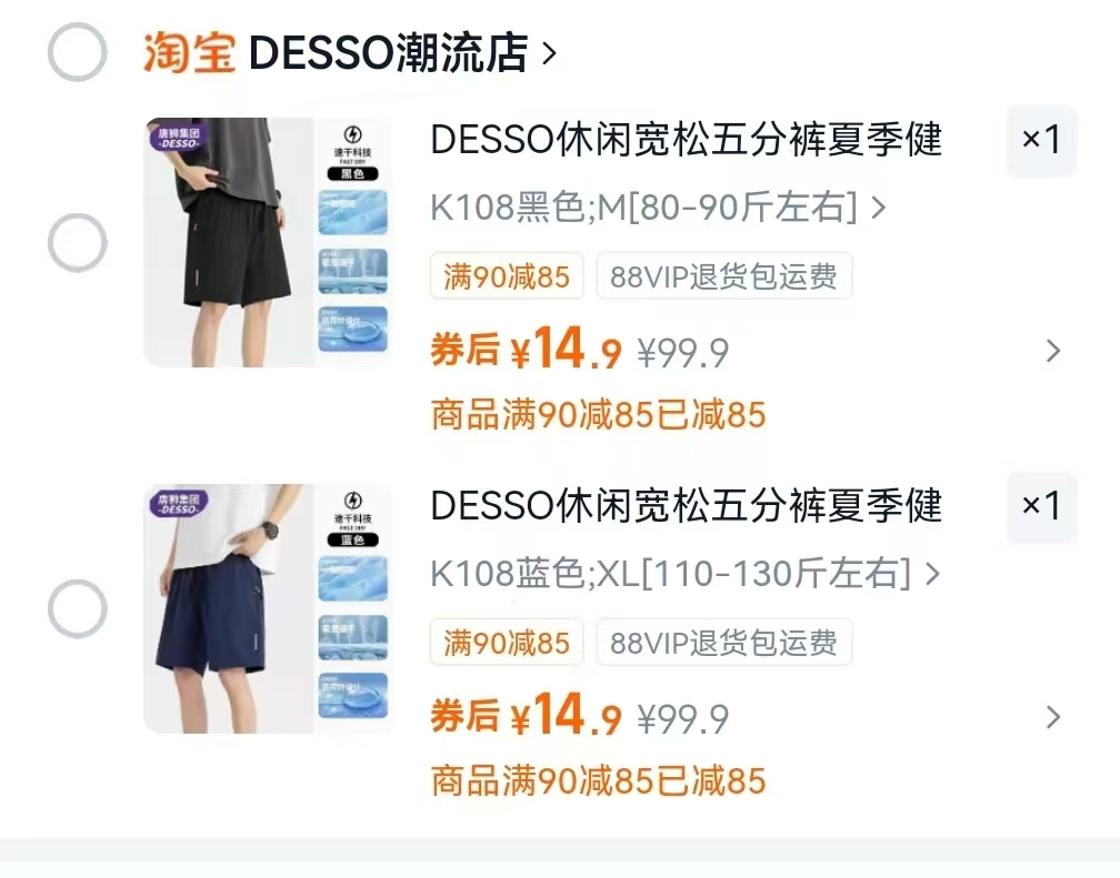 唐狮夏季速干短裤 14.9元 - 86线报