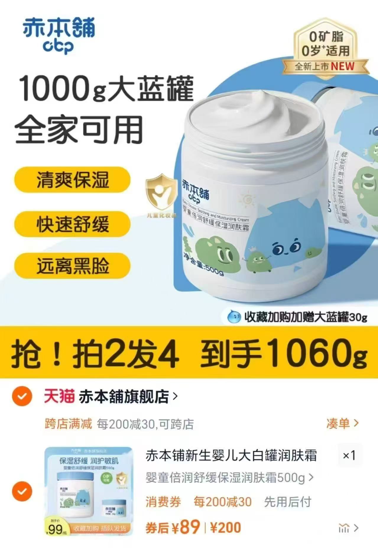 赤本舖婴童大白罐500g+30g 89元 - 86线报