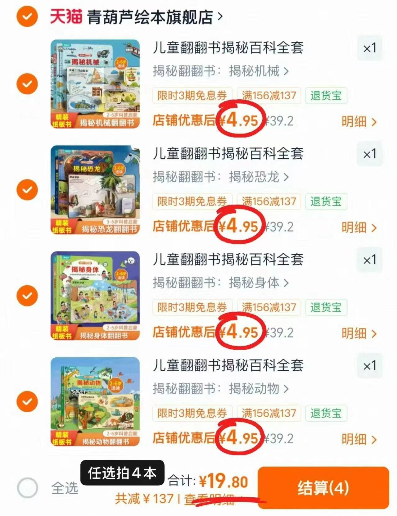 乐乐趣启蒙发声书 25.9元，青葫芦揭秘翻翻书拍4件 39.2元 - 86线报