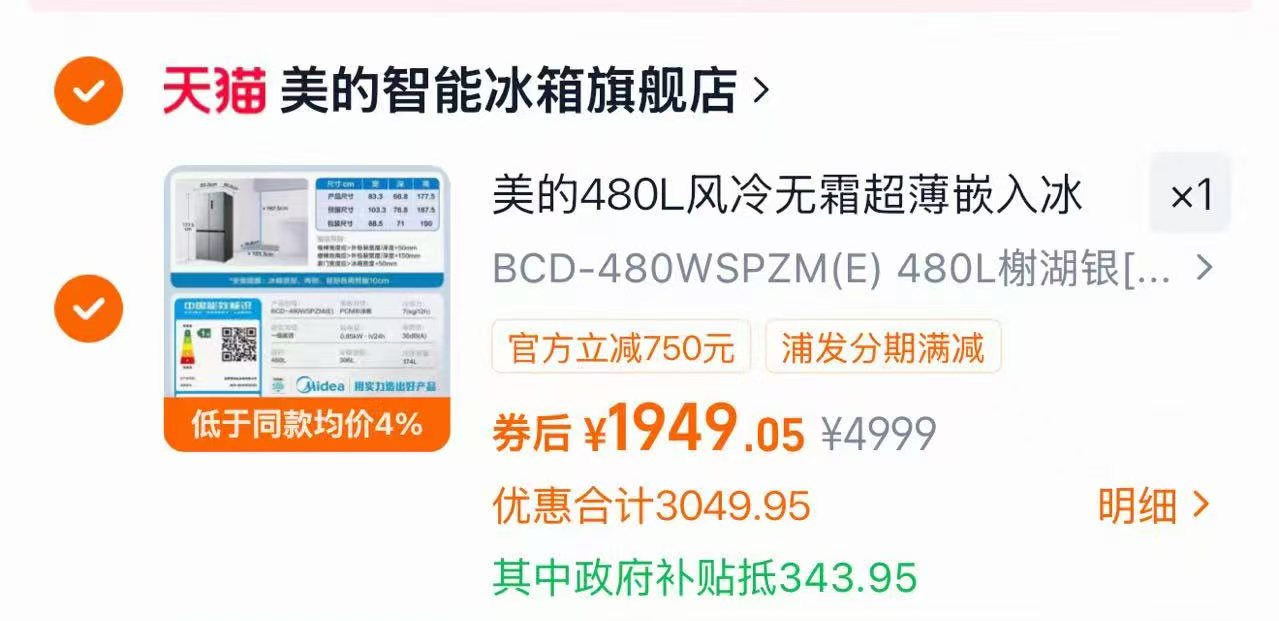 美的480L十字双开四门冰箱 1749元 - 86线报