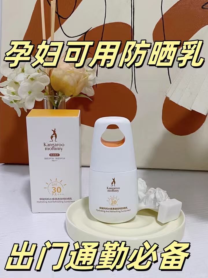 袋鼠妈妈隔离防晒乳40g/支 67.1元 - 86线报